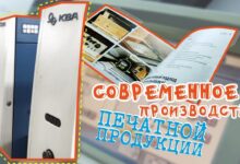 Photo of Как сократить сроки производства печатной продукции